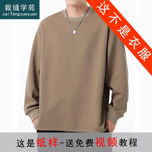 裁缝学苑MQ37长袖t恤纸样男士内搭套头卫衣打底衫上衣打板裁剪 商品图0