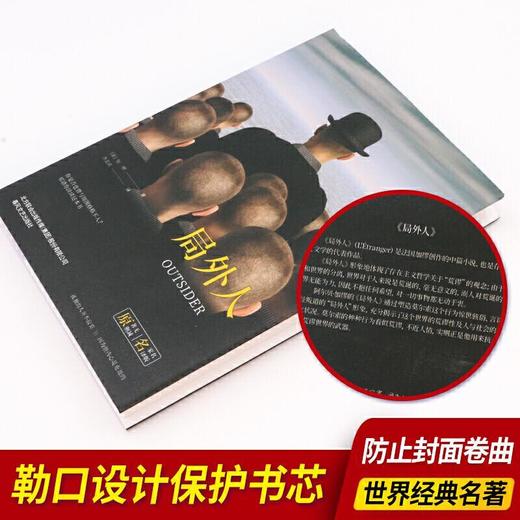 局外人精装附赠明信片一张中小学课外阅读名著未删减插图珍 商品图4