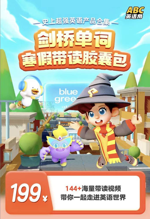 【ABC英语角】自然拼读60节 剑桥单词144节 趣味科学82节 小学生写作秘笈53节 古诗词112节 唱跳英语100节 语法突破 商品图1