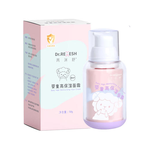芮洣舒婴童高保湿面霜50g 商品图0