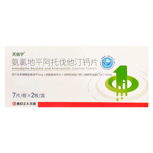 天依宁,氨氯地平阿托伐他汀钙片【7片/板*2板/盒】南京正大 商品图2