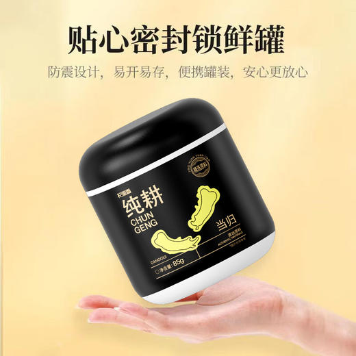 纯耕30g袋装当归片、85g罐装当归片、250g罐装当归片； 甘肃地道原产选择足头当归，月内新切，归香浓郁可搭配黄芪党参 商品图7