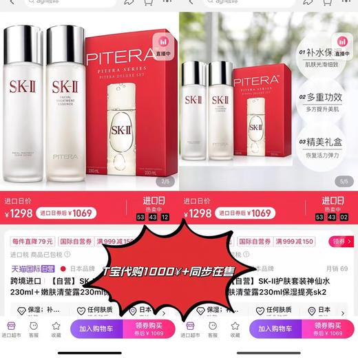 B020350新款神仙水清莹露2件套！炒鸡难买的套装！ 商品图2