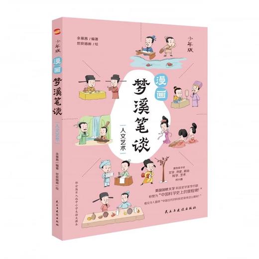漫画梦溪笔谈：少年版 全3册 商品图2