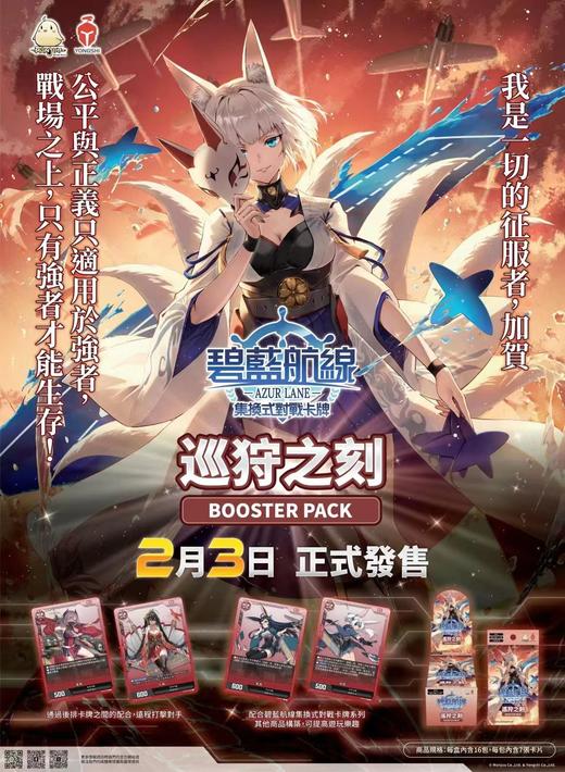 集换式卡牌 TCG 碧蓝航线 扩充包 BP02 巡狩之刻 16包/盒 商品图0