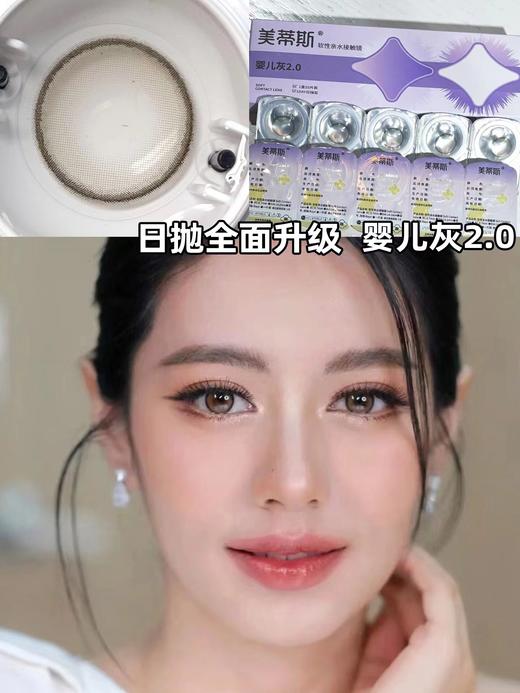 【白狮超推荐！】Medios日抛 ·小酪棕&婴儿灰&牛乳灰  2.0版本｜14.2mm白狮参考着色中等直径｜升级一盒10片装 商品图5