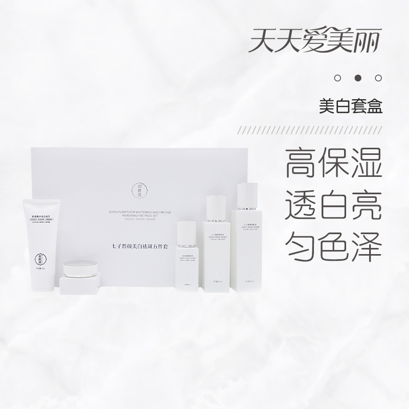 【全能美白】七子皙颜三/四/五件套，白皙焕颜，保湿淡斑 [润根源]