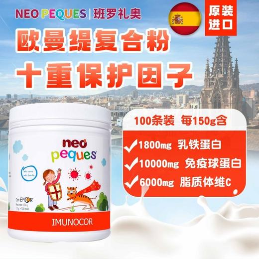 班罗礼奥欧曼缇复合粉（100条） 商品图1