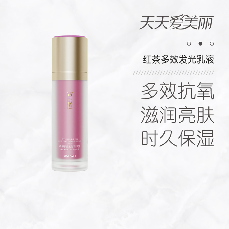 【滋润亮白】红茶多效发光保湿乳液，沁润肌底，强韧修复，100g[京薇]