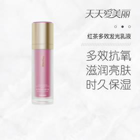 【滋润亮白】红茶多效发光保湿乳液，沁润肌底，强韧修复，100g[京薇]