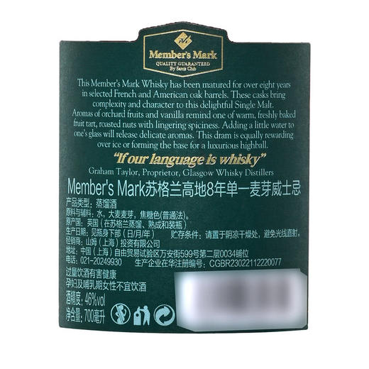 MM 山姆 Member's Mark 英国进口 苏格兰高地8年单一麦芽威士忌 700ml 商品图5