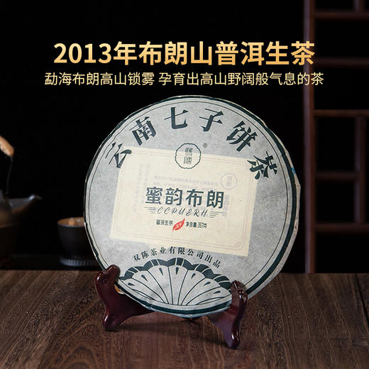 2021年蜜韵布朗357克/饼普洱生茶2013年古树春料七子饼茶干仓老茶 商品图6