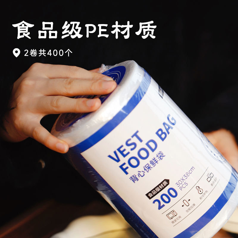 【背心保鲜袋】【安全、保鲜、存储】食品级PE材质 可进冰箱和微波炉 打结，手提方便 2卷400个 预售3天