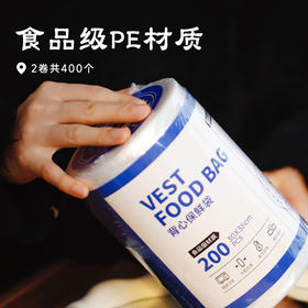 【背心保鲜袋】【安全、保鲜、存储】食品级PE材质 可进冰箱和微波炉 打结，手提方便 2卷400个