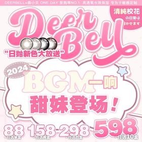 【Deerbell日抛 水晶糖】圆环大直径纯欲狗狗眼