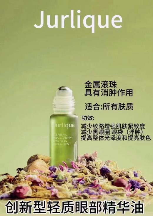 茱莉蔻 草本肌源焕新眼部精华油 商品图0