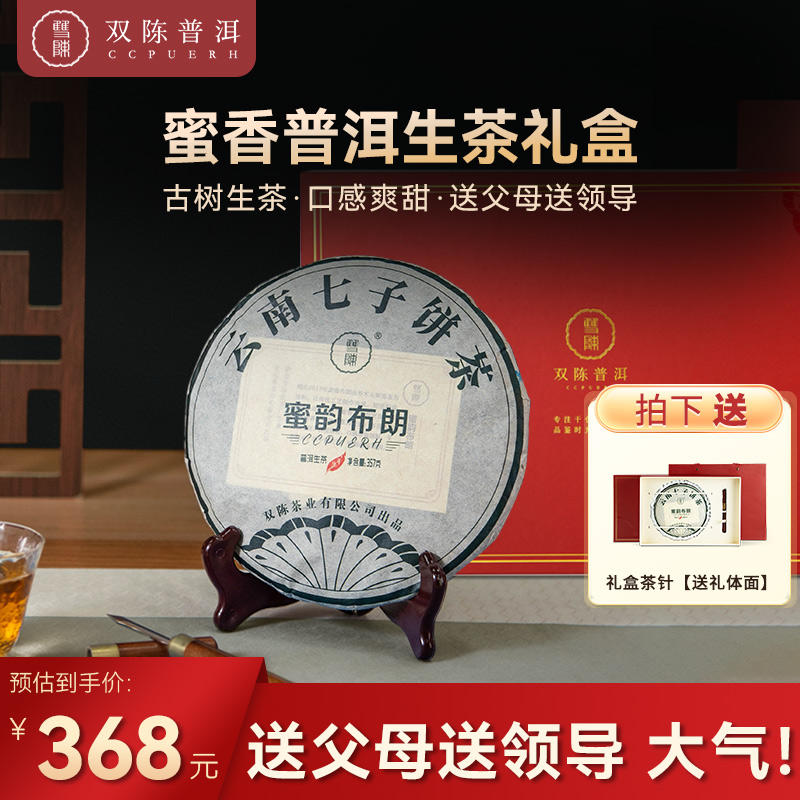 2021年蜜韵布朗357克/饼普洱生茶2013年古树春料七子饼茶干仓老茶