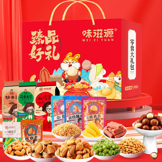 【觅食严选！年货坚果礼盒套装】夏威夷果 巴旦木 腰果 小白杏 小麻花 炒米 山楂条 蒜香青豆 多味花生 玉米软糖 混合坚果臻品好礼春节年货福利 商品图0