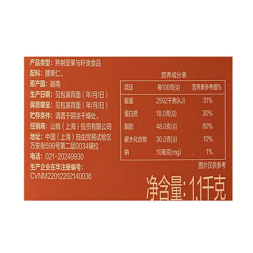 MM 山姆 Member's Mark 原味烤腰果仁 1.1kg 商品图5