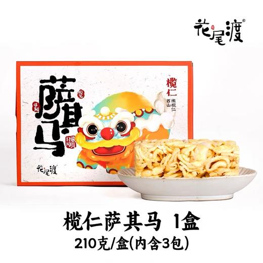 花尾渡 萨其马（榄仁味） 商品图4