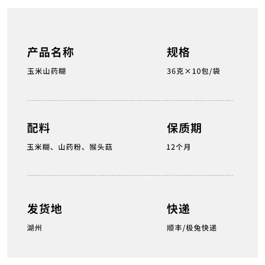 2袋减8元【粗粮玉米山药糊】10小包/袋   自然谷香  低脂饱腹  均衡营养  无添加0蔗糖  一次一包很便捷～ 湖州仓 商品图3