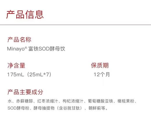 美那有铁SOD酵母饮7瓶/盒 商品图5