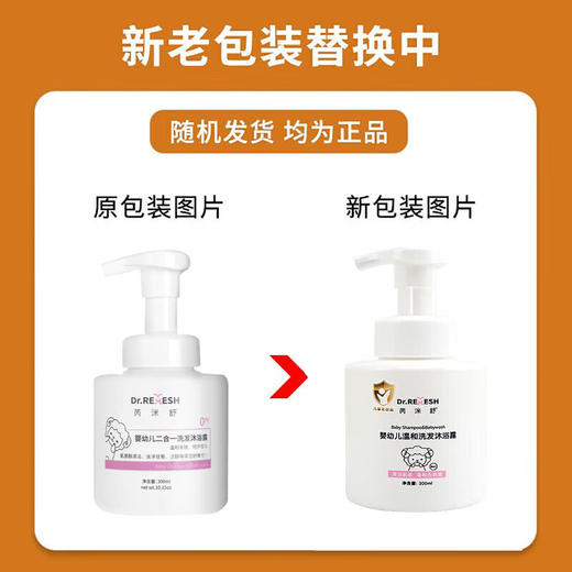 芮洣舒婴幼儿二合一洗发沐浴露300ml 商品图4