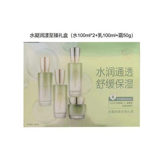 百雀羚新款水凝润漾至臻礼盒     水2瓶+乳1瓶+面霜1瓶 商品图0