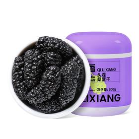 【杞里香黑桑葚干无沙桑椹子300g/罐】泡茶泡酒非免洗即食桑葚旗舰店
自然生长 口感软甜 干净无沙