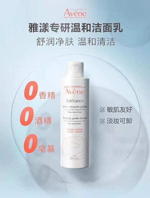 1F AVENE 雅漾专研温和洁面乳 商品图0