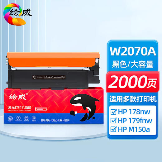 绘威W2060A/116A易加粉【南美版】、W2070A/117A易加粉【欧洲版】、W2090A/119A易加粉【亚太版】 商品图0