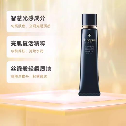 【3.2】CPB肌肤之钥光凝润采妆前霜37ml长管隔离 商品图1