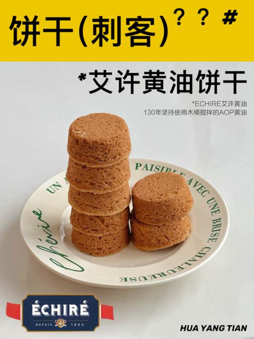 🇫🇷艾许黄油饼干礼盒 🧈法国艾许黄油制作·新包装 商品图7