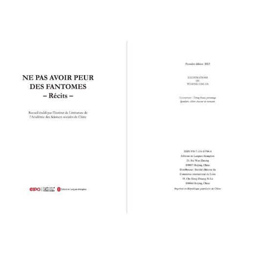 不怕鬼的故事 商品图3