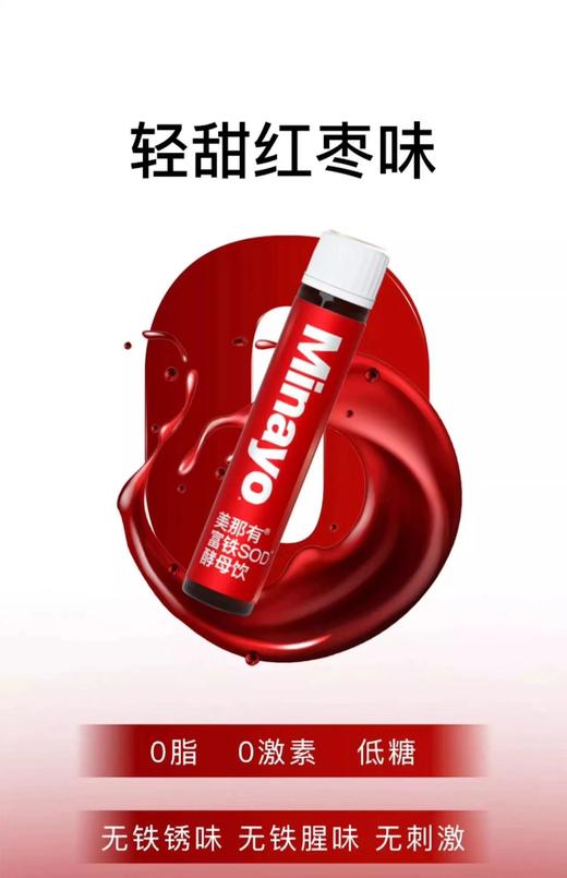 美那有铁SOD酵母饮7瓶/盒 商品图3