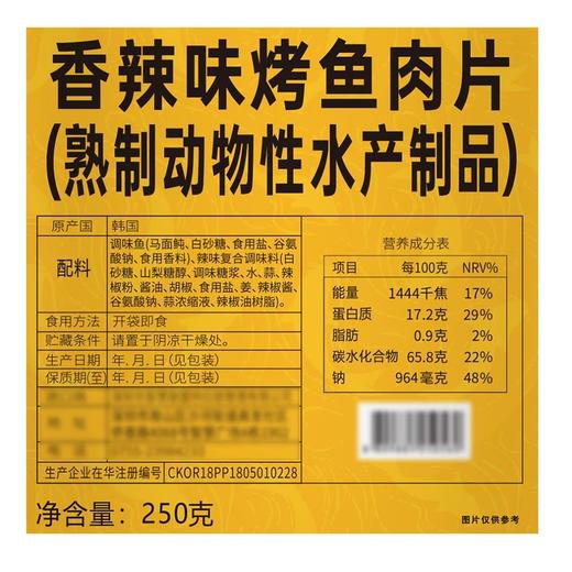 MM 山姆 Gguyi香辣味烤鱼肉片（熟制动物性水产制品）250g 商品图5