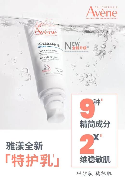 1F AVENE雅漾专研舒缓保湿乳 商品图0