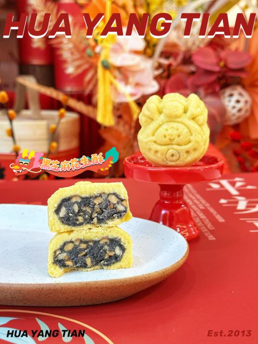 好事「花生」龙年花生酥 商品图1