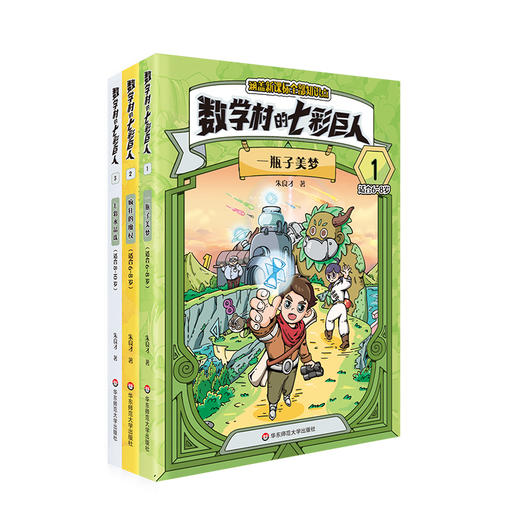 【现货】数学村的七彩巨人1-6册 朱良才著 紧跟新课标 商品图1