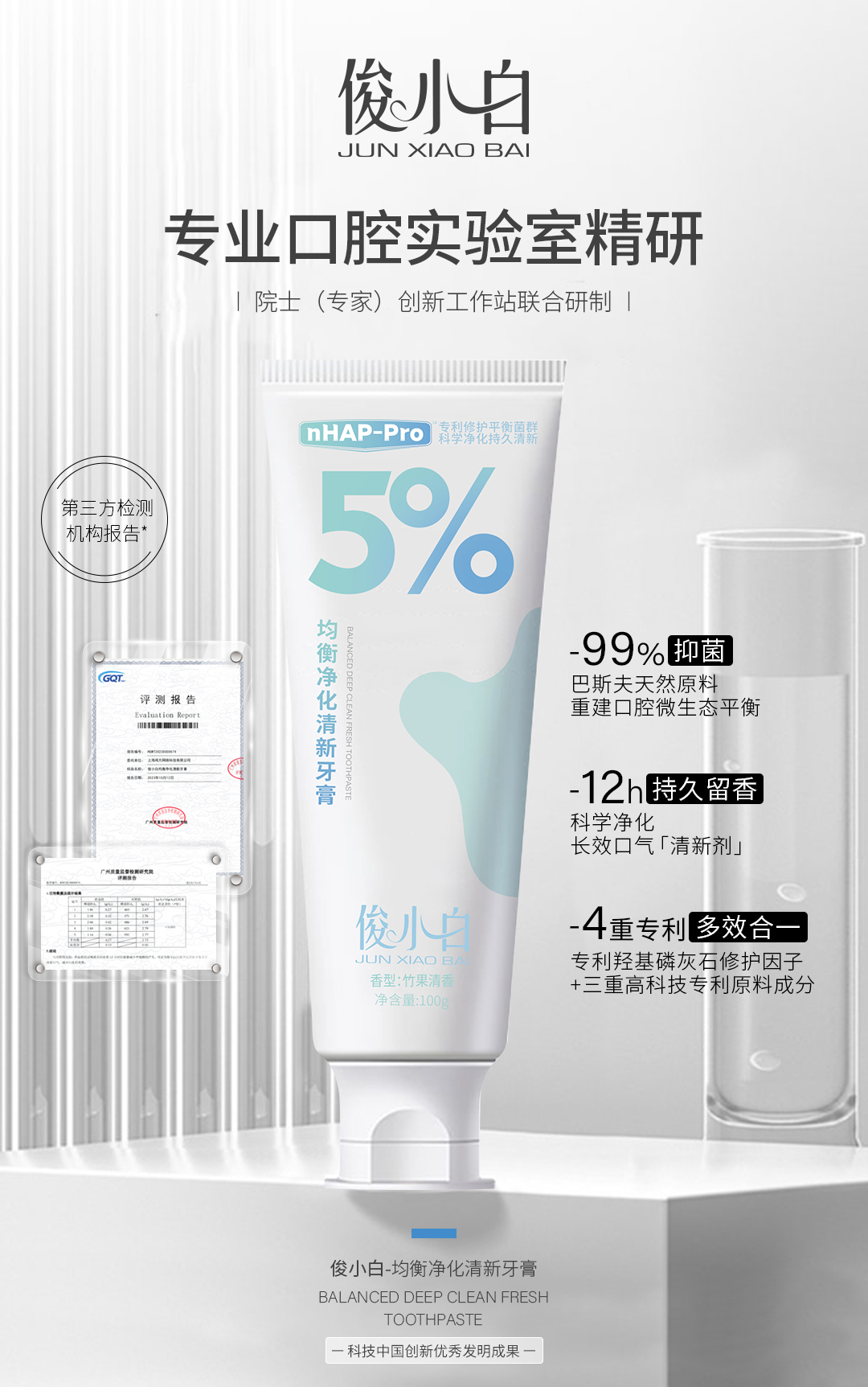 俊小白nHAP-Pro均衡净化清新牙膏  专利修护平衡菌群