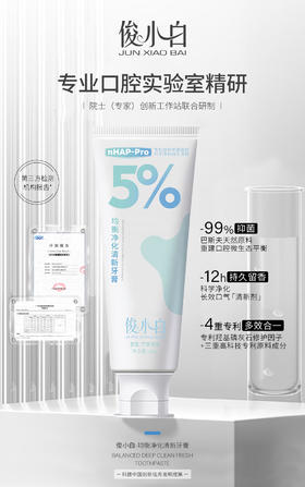 俊小白nHAP-Pro均衡净化清新牙膏  专利修护平衡菌群
