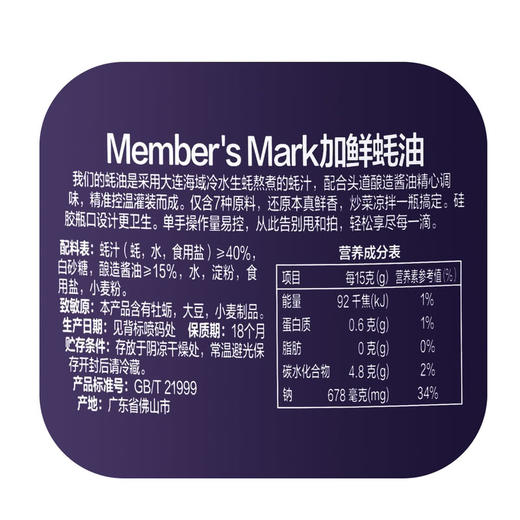 聚便利 X 山姆 Member's Mark 加鲜蚝油 640g*1瓶 商品图6