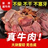 【觅食严选！内蒙古大块整切酱牛肉】筋肉相间，嚼劲十足，鲜卤鲜制肉更香！卤牛肉真空熟食跑江湖腱子肉 商品缩略图0