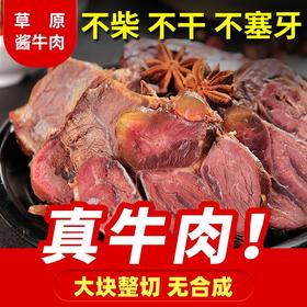 【觅食严选！内蒙古大块整切酱牛肉】筋肉相间，嚼劲十足，鲜卤鲜制肉更香！卤牛肉真空熟食跑江湖腱子肉