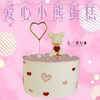 【爱心小熊蛋糕】 自带仙女棒的少女心蛋糕 商品缩略图0