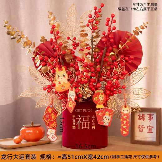 2025新年红果发财【果福桶摆件 年宵花仿真花束套装】喜庆乔迁 新房摆件 商品图5