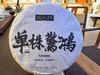 2023春 发烧友 单株惊鸿PLUS版 357克 更胜一筹 生普洱 商品缩略图0