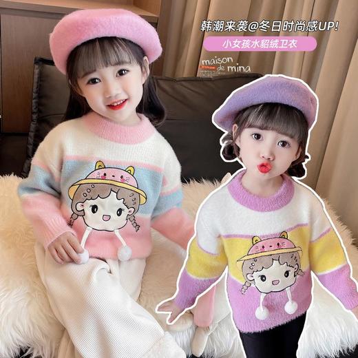 女童水貂绒毛衣秋冬2023新款宝宝韩版洋气校园针织衫童装 商品图2