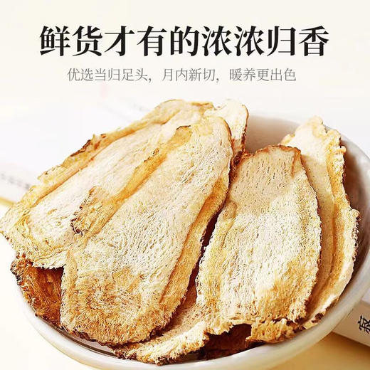 纯耕30g袋装当归片、85g罐装当归片、250g罐装当归片； 甘肃地道原产选择足头当归，月内新切，归香浓郁可搭配黄芪党参 商品图3