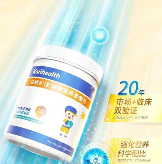 凯睿海恩益维矿佳辅食营养素撒剂 商品图0